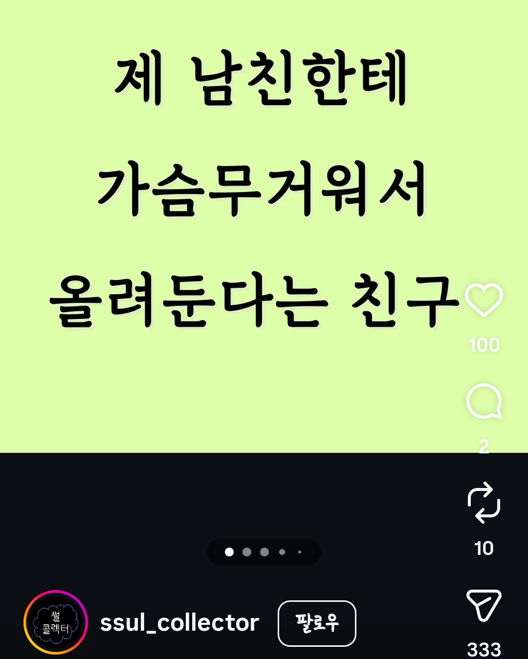 제 남친한테 가슴 무거워서 올려둔다는 친구 | 인스티즈