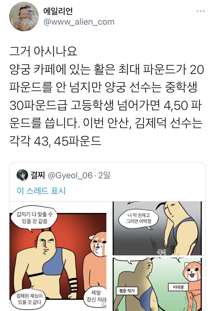 양궁카페에 간 한국인들....twt | 인스티즈