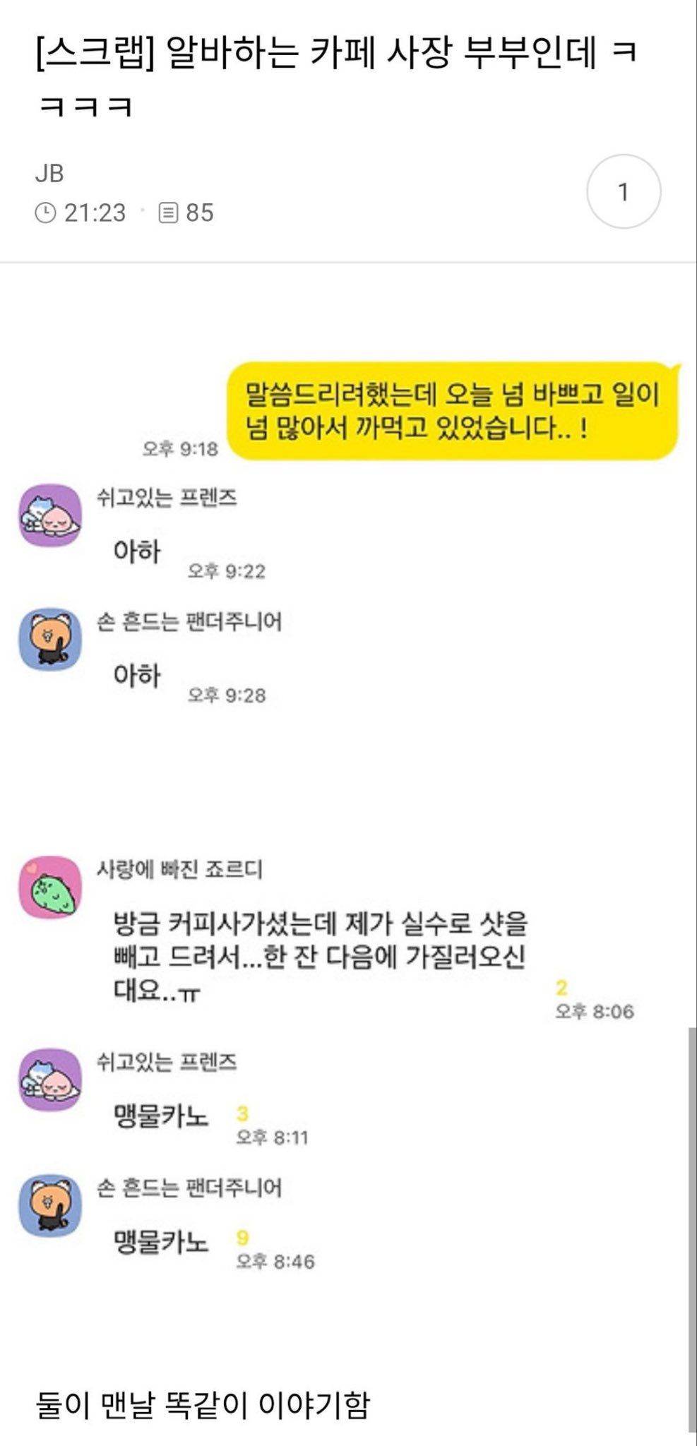 알바하는 카페 사장 부부인데 ㅋㅋㅋ | 인스티즈