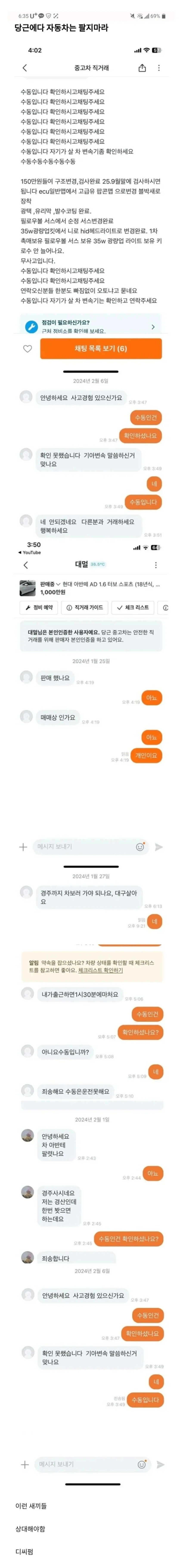 당근으로 차 팔면 안되는 이유 | 인스티즈