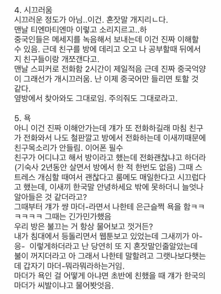 중국인 룸메후기 | 인스티즈