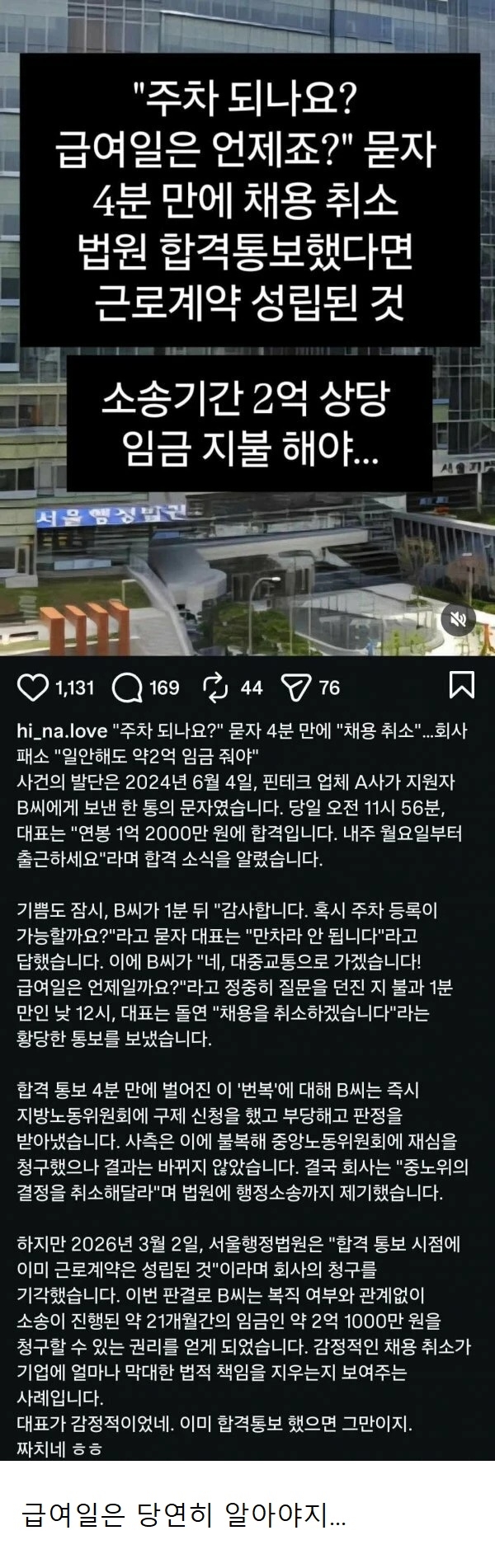 4분 만에 채용 취소한 대가 | 인스티즈
