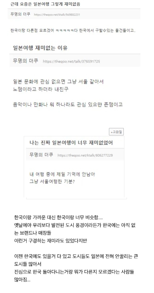 일본여행에 재미나 흥미 못 느끼는 사람들이 꼽는 이유 | 인스티즈