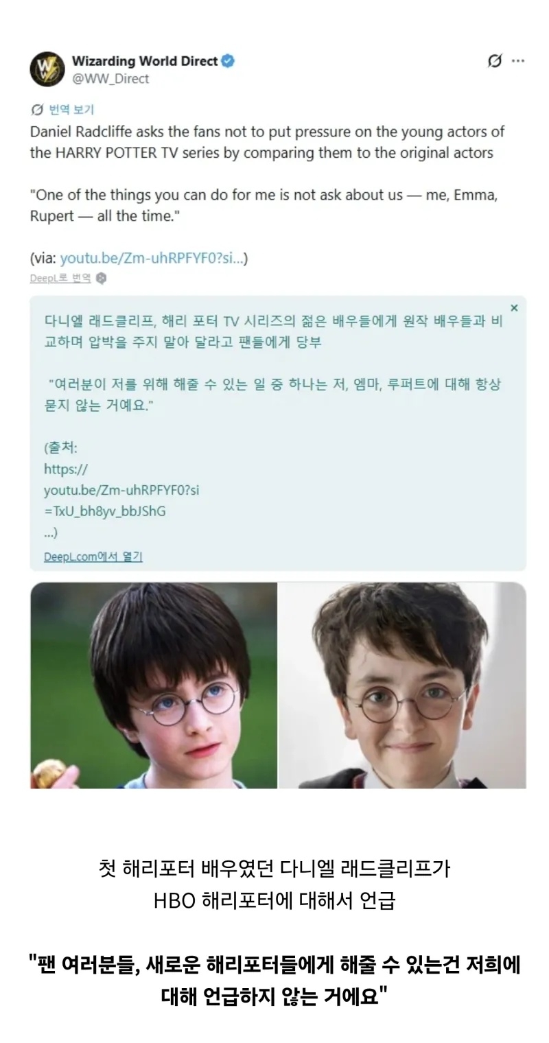 해리 포터 팬 여러분들 우리들을 언급하지 말아주세요 | 인스티즈
