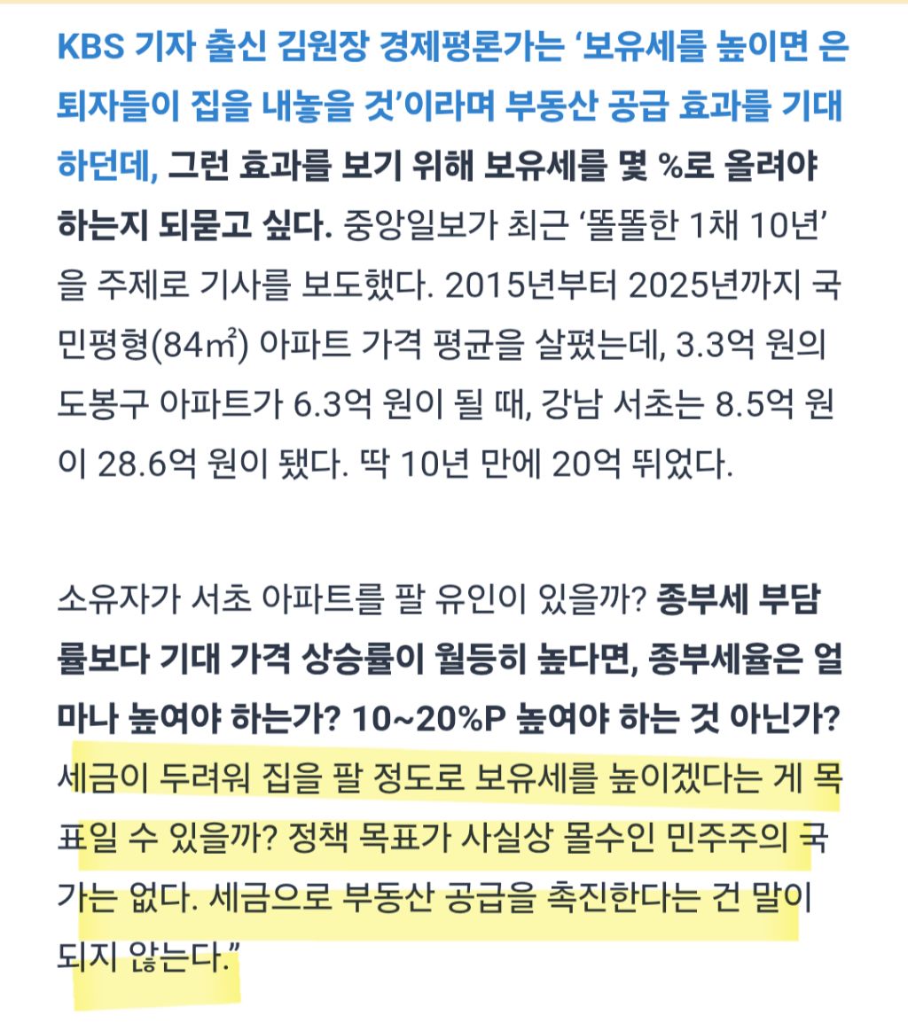 최병천 "'부동산 때문에' 진게 아니라, '종부세 공포' 때문에 패배한 것이다." | 인스티즈