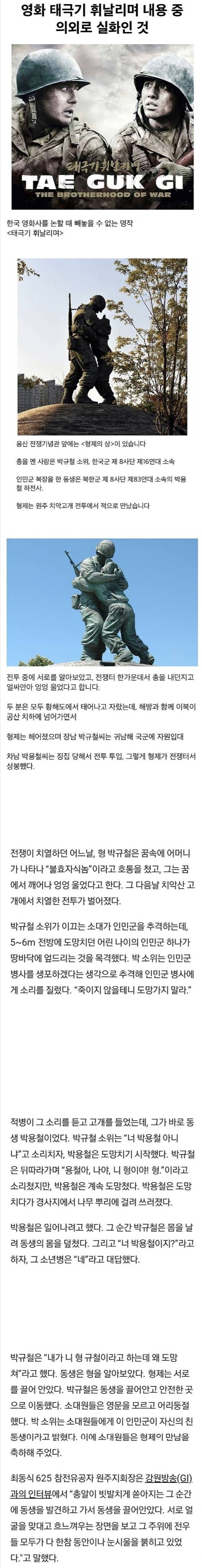 아는 사람은 아는 영화 태극기 휘날리며 중 실화 | 인스티즈