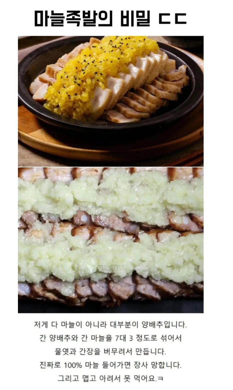 마늘족발의 비밀 | 인스티즈