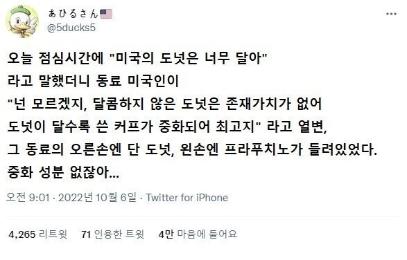 미국의 도넛이 겁나 단 이유 | 인스티즈