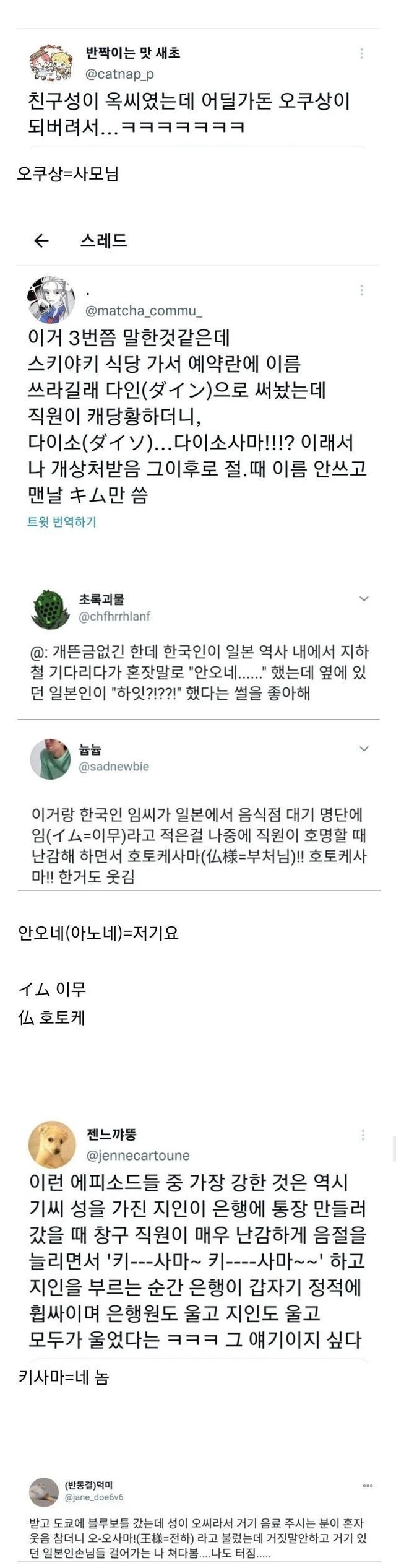 일본에서 이름으로 웃음을 준 한국인들 | 인스티즈