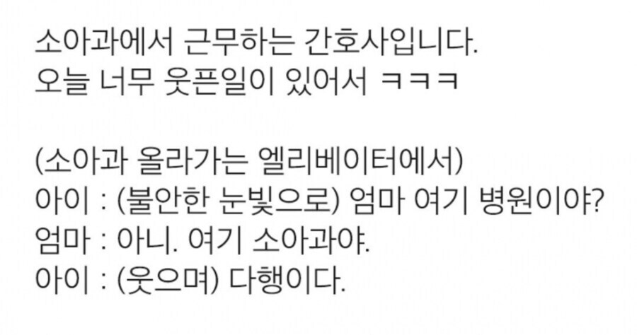 엄마의 사기에 속은 아이를 직관한 간호사.jpg | 인스티즈