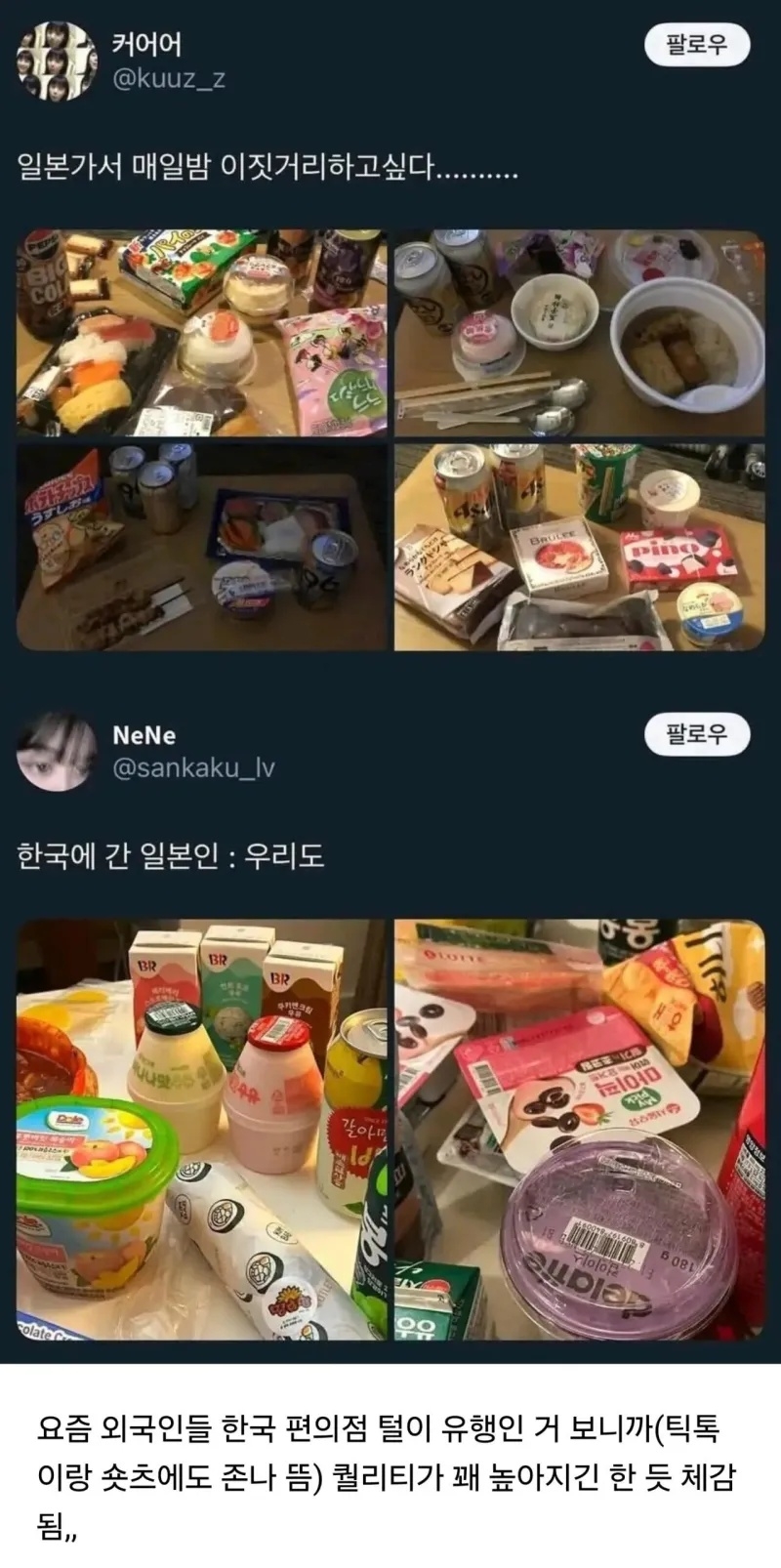 서로 편의점 털이하는 한일 관광객들 | 인스티즈