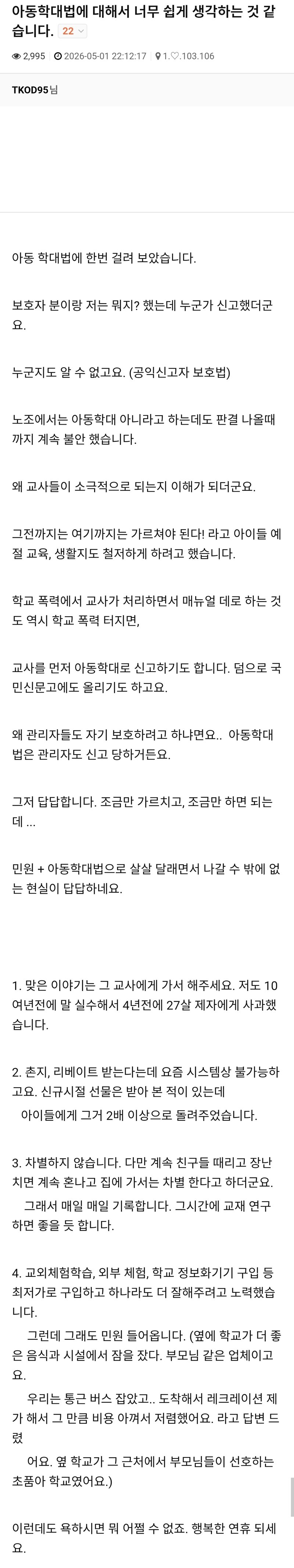 교사들이 단순 민원보다 더 무서워하는 것 | 인스티즈