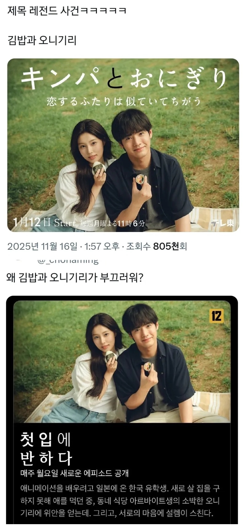원제와 달라진 일본 드라마 제목 | 인스티즈