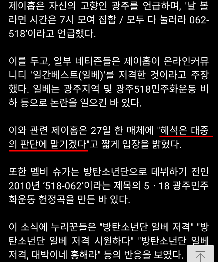 수록곡 가사 중에서 광주민주화운동을 언급한 아이돌.txt | 인스티즈