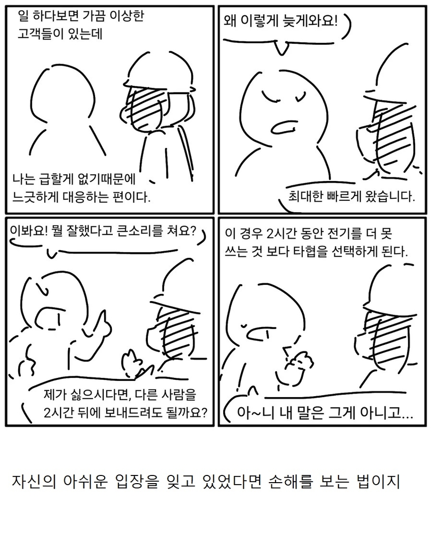 진상고객에 면역인 직군.Manhwa | 인스티즈