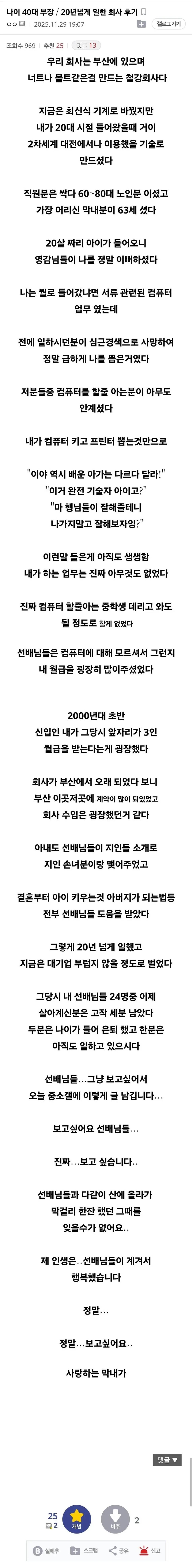 어느 40대 부장의 20년 회사 후기 | 인스티즈