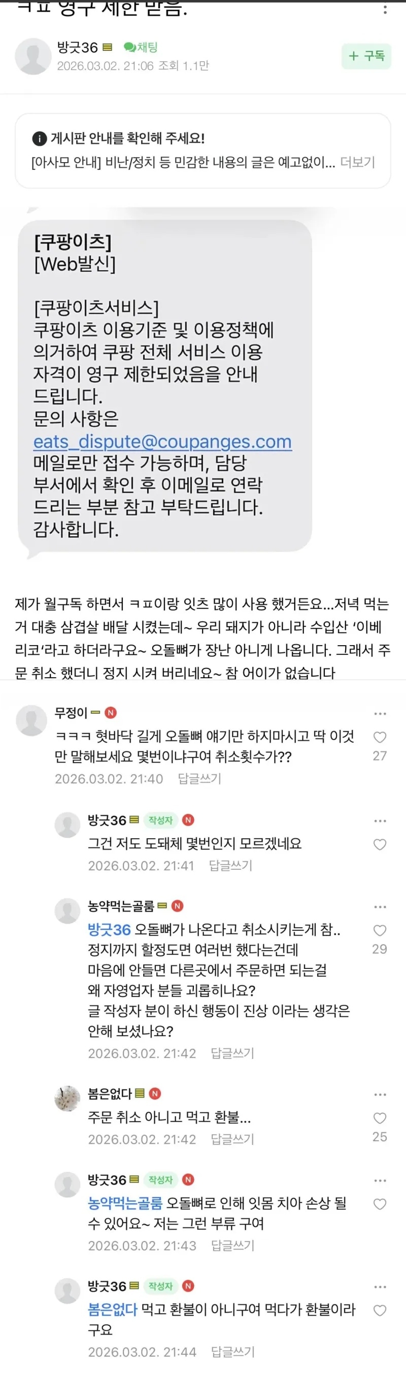 쿠팡에서 영구정지 먹은 사람 | 인스티즈