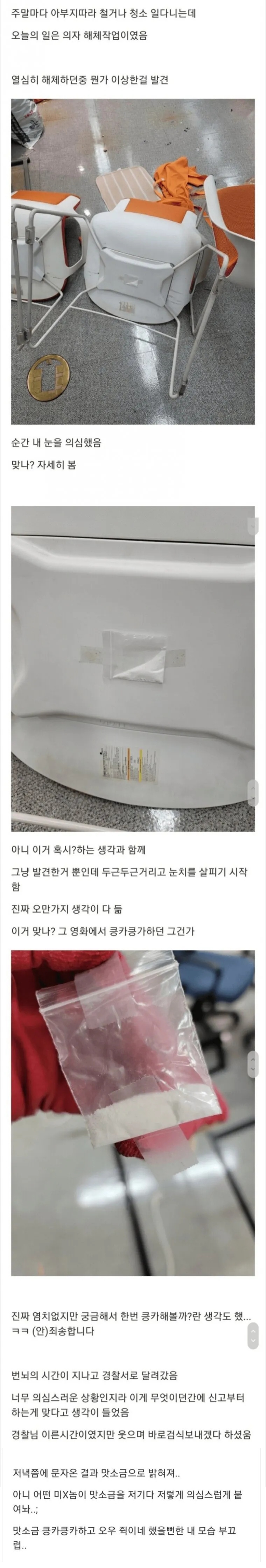 우연히 발견한 의심스러운 흰가루 | 인스티즈