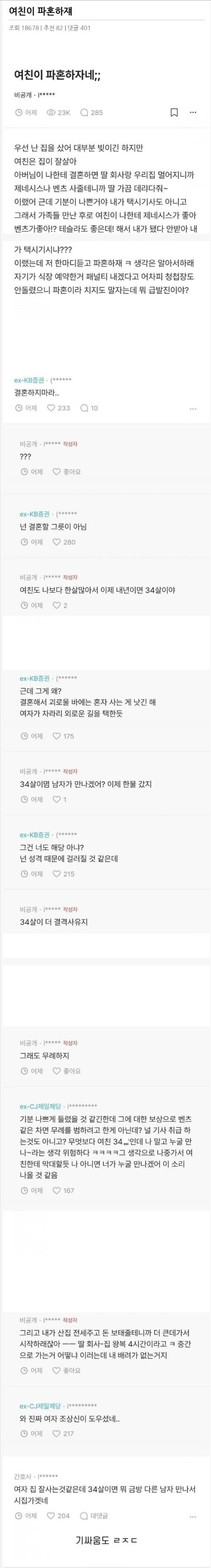 여친이 파혼하자네 | 인스티즈