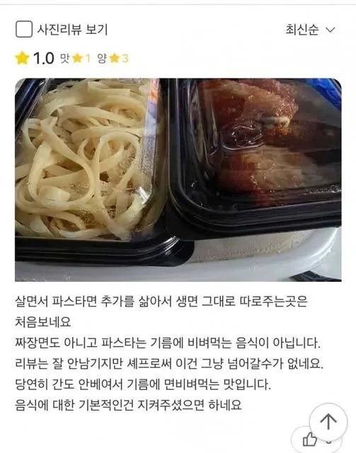 파스타 면 추가 레전드 | 인스티즈
