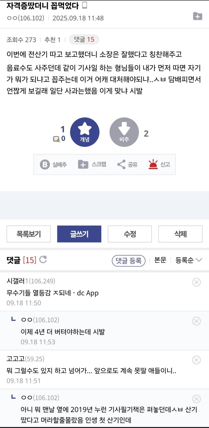 자격증 땄더니 꼽 먹은 디씨인 | 인스티즈
