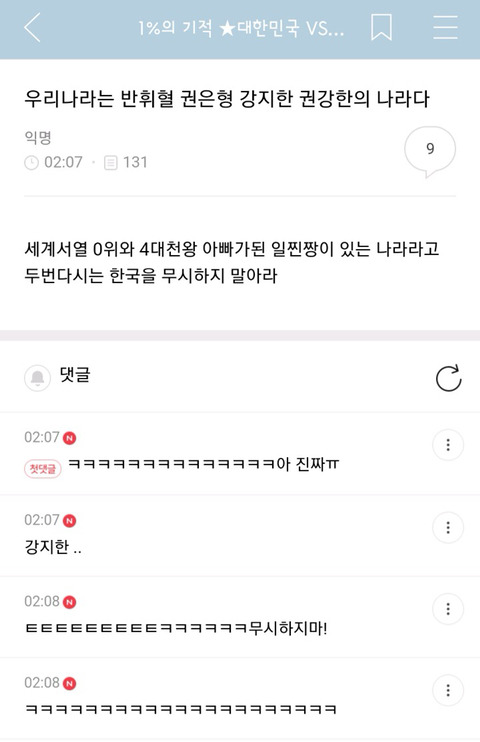 국뽕을 맞아도 너무심하게맞고있는 대한민국ㅋㅋㅋㅋㄱㅋㅋㅋㅋㅋㅋㅋㅋㅋ | 인스티즈