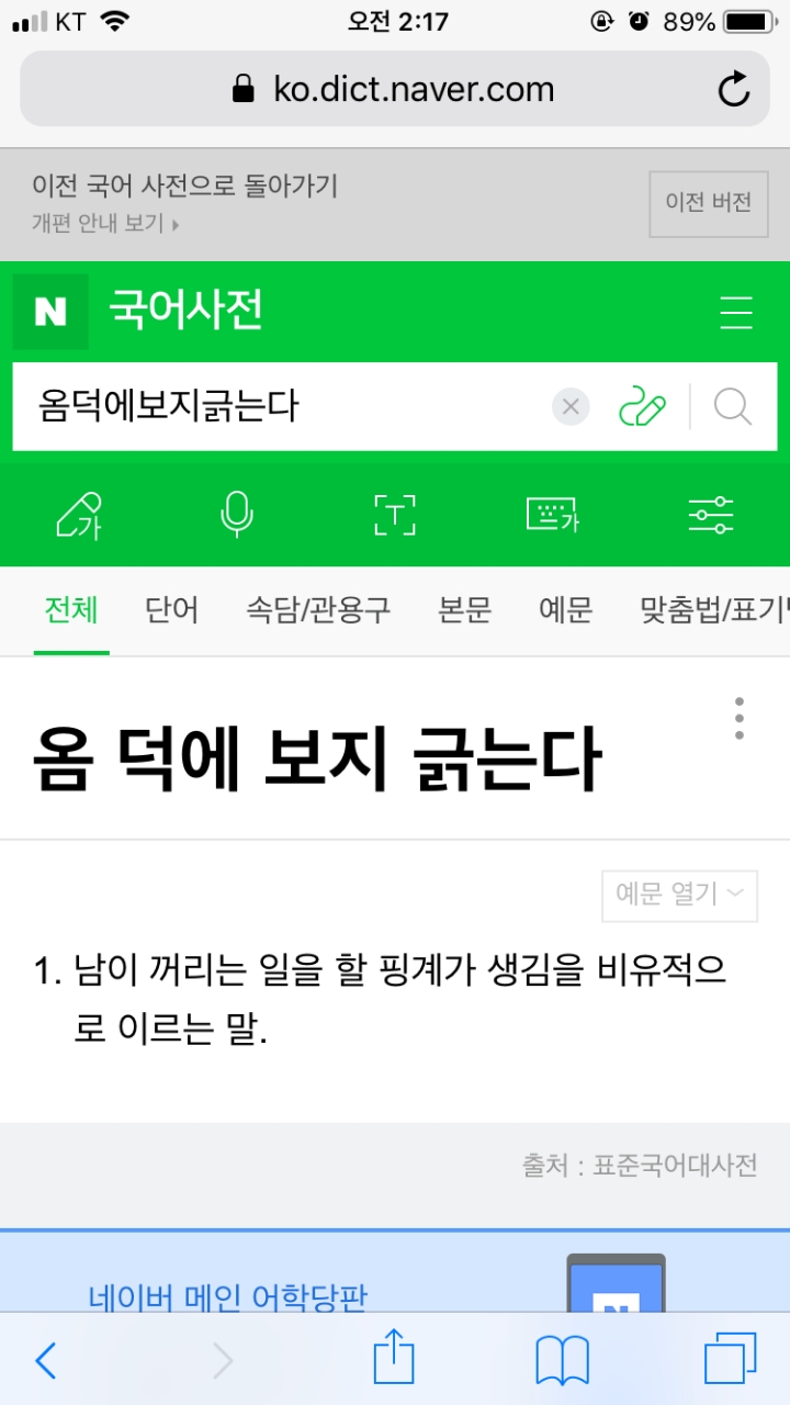 19금) 한국 속담 클라스........ | 인스티즈