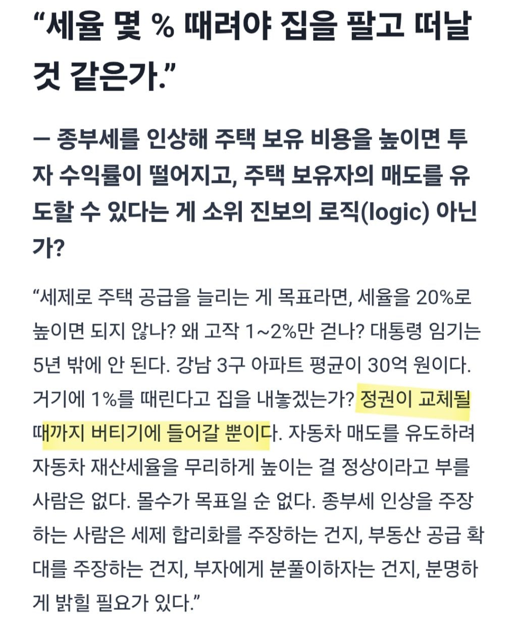 최병천 "'부동산 때문에' 진게 아니라, '종부세 공포' 때문에 패배한 것이다." | 인스티즈