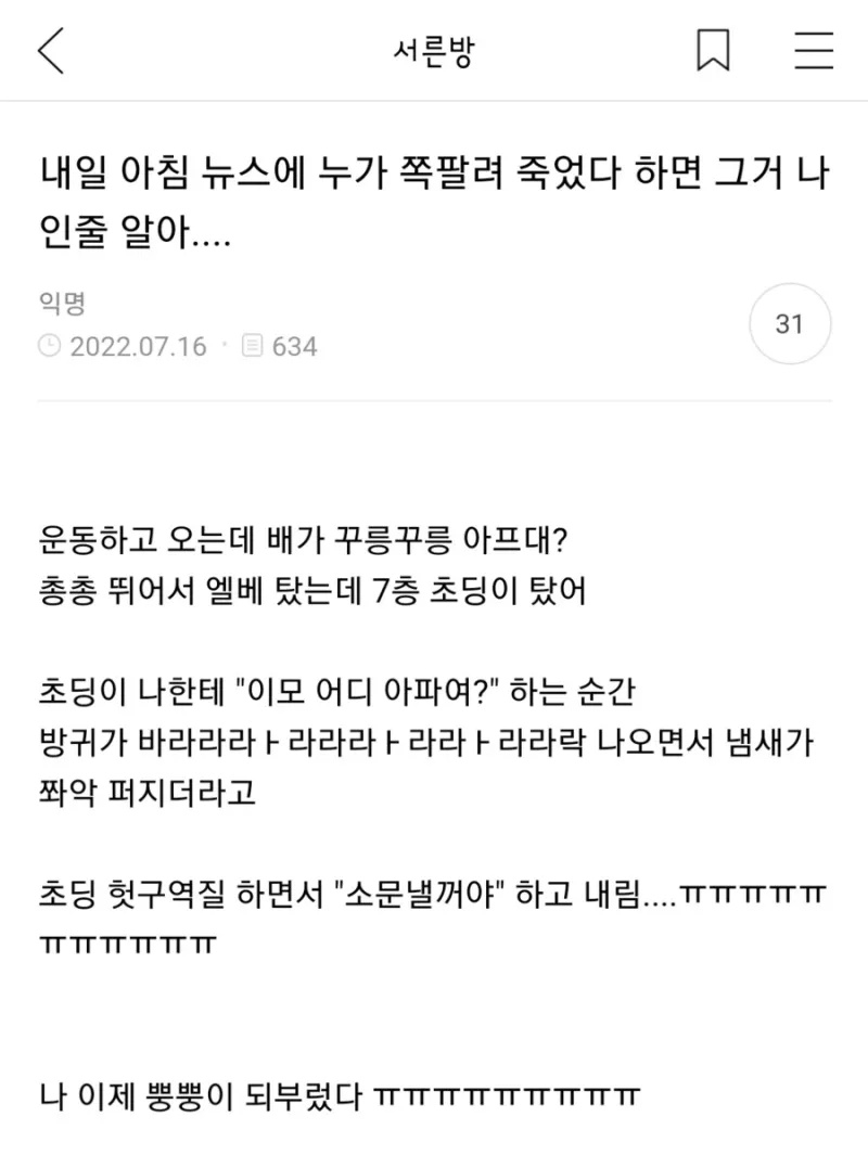 초딩한테 방구 테러한 여자 | 인스티즈