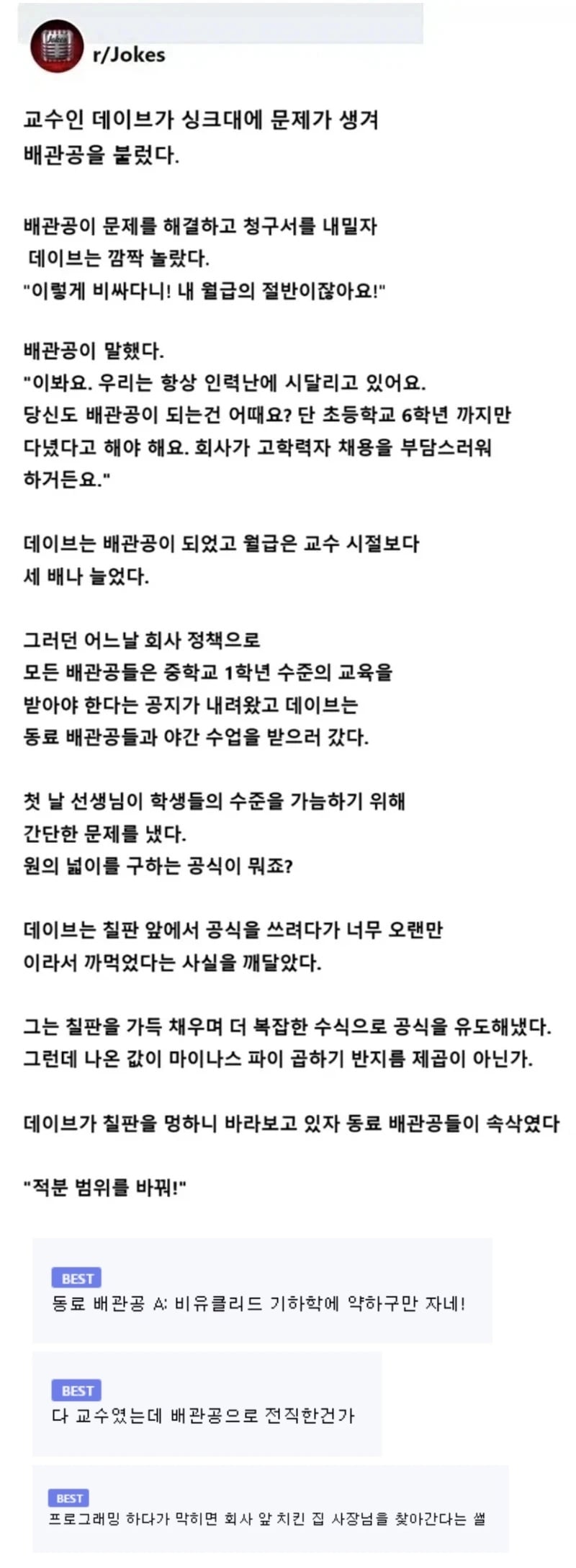배관공으로 전직한 교수 | 인스티즈