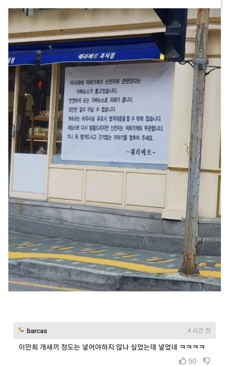 신천지로 오해받아 분노한 사장님 | 인스티즈