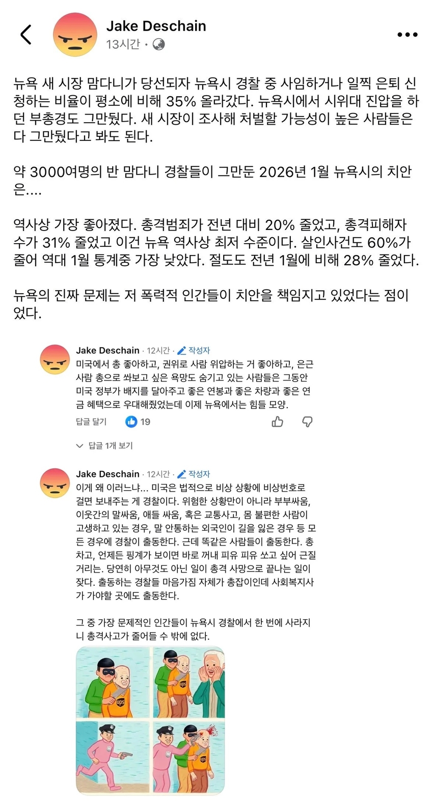 맘다니 시장 취임 후 뉴욕 치안 역대급 | 인스티즈