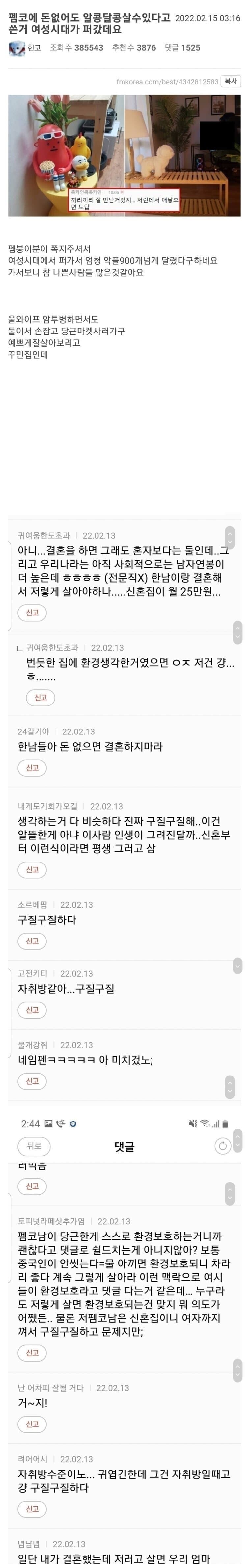 악플 900개 달린 신혼집.jpg | 인스티즈
