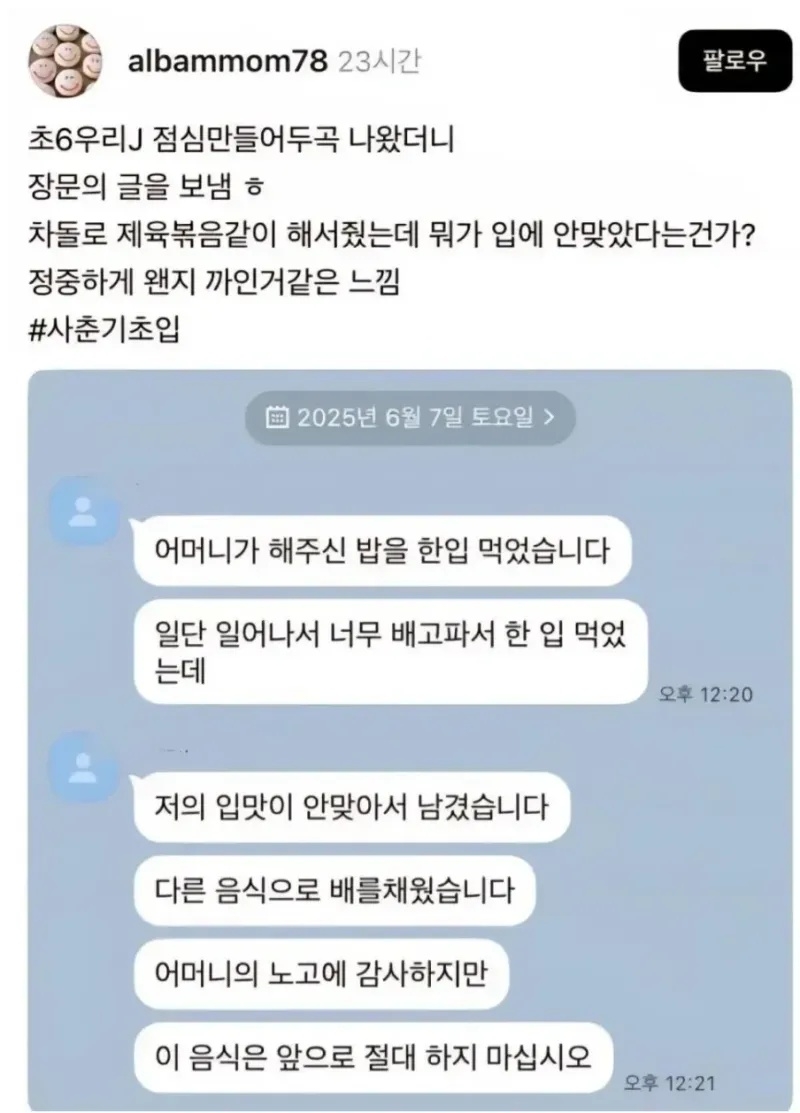 어머니 이 음식은 절대 하지 마십쇼 | 인스티즈