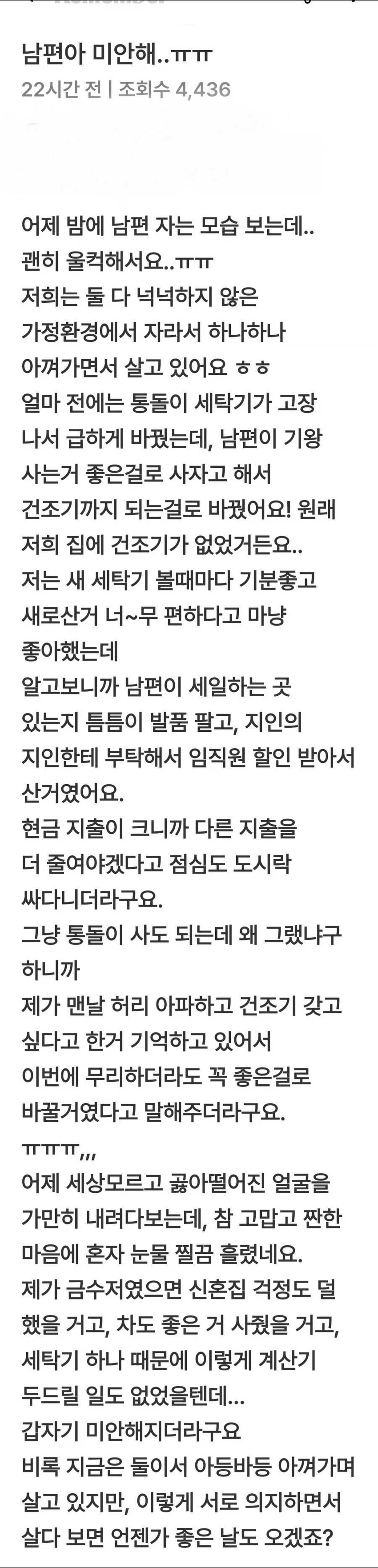 세탁기 보다가 울컥한 부인 | 인스티즈