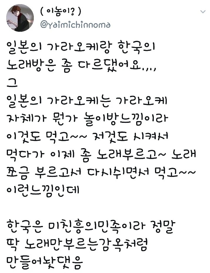 일본의 노래주점이랑 한국의 노래방은 다르댔어요. | 인스티즈