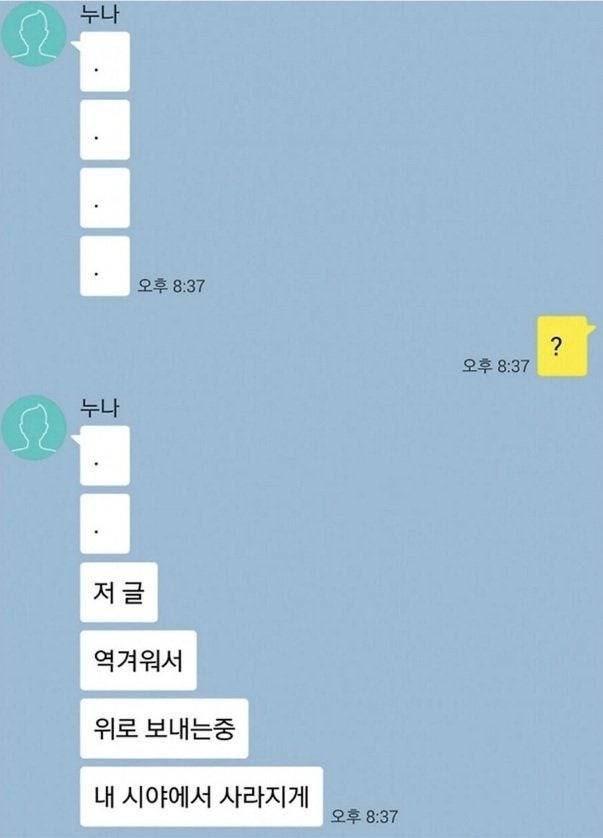 친누나에게 사랑한다고 말해봄 | 인스티즈