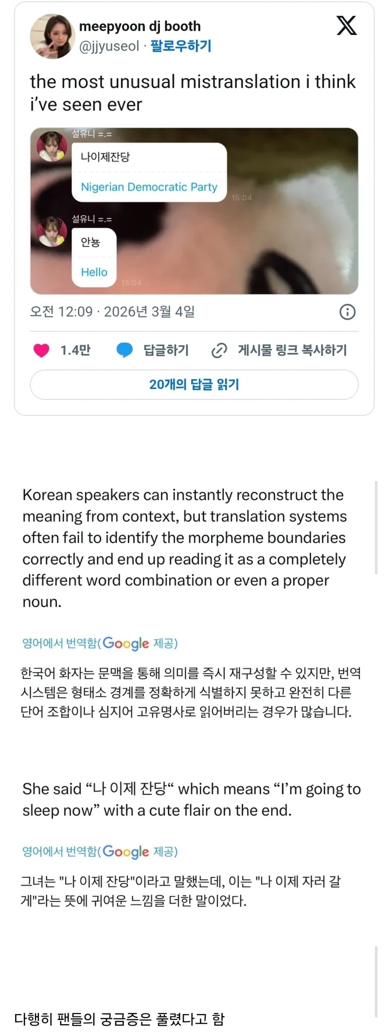 외국팬 내가 본 버블 오역 중 가장 특이해 | 인스티즈