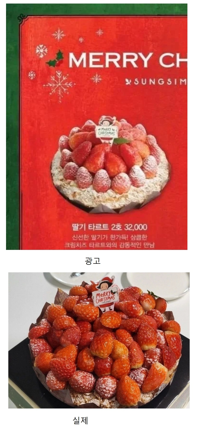 성심당 케이크 광고와 실제의 차이 | 인스티즈