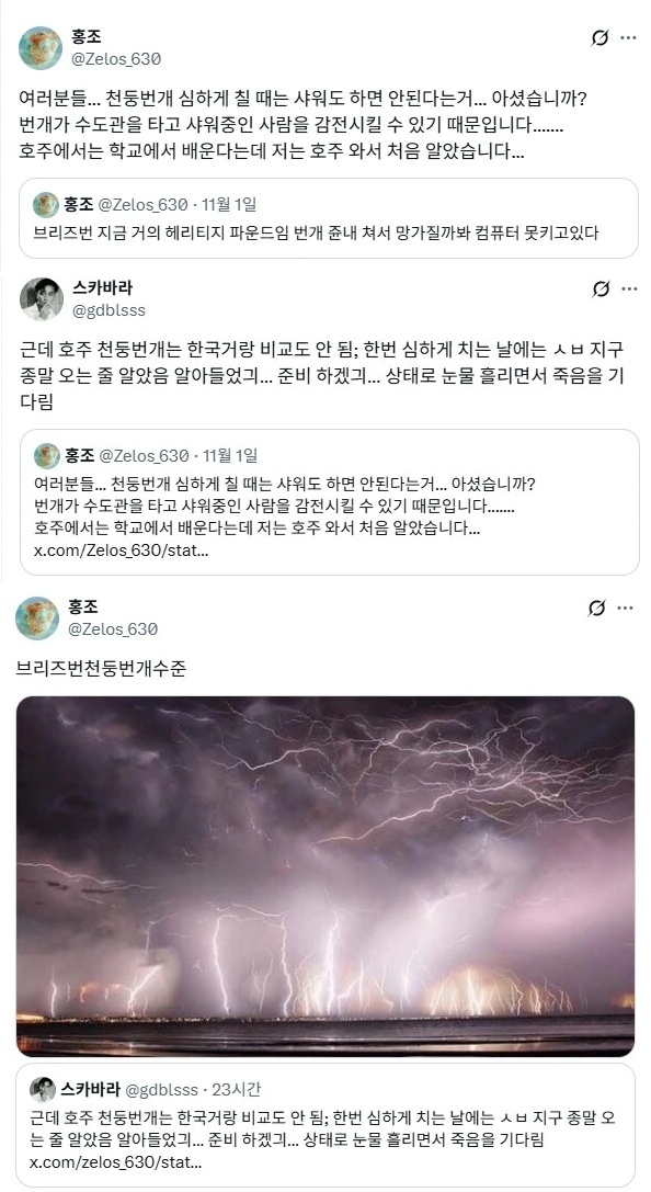 천둥번개 칠때 샤워도 하면 안된다는 호주 | 인스티즈