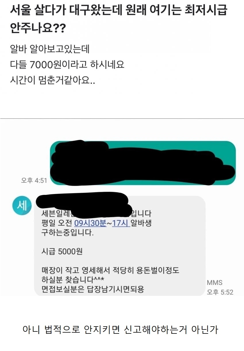 대구 최저시급 근황 | 인스티즈