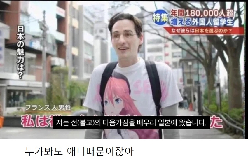 저는 불교의 마음가짐을 배우려 일본에 왔습니다 | 인스티즈