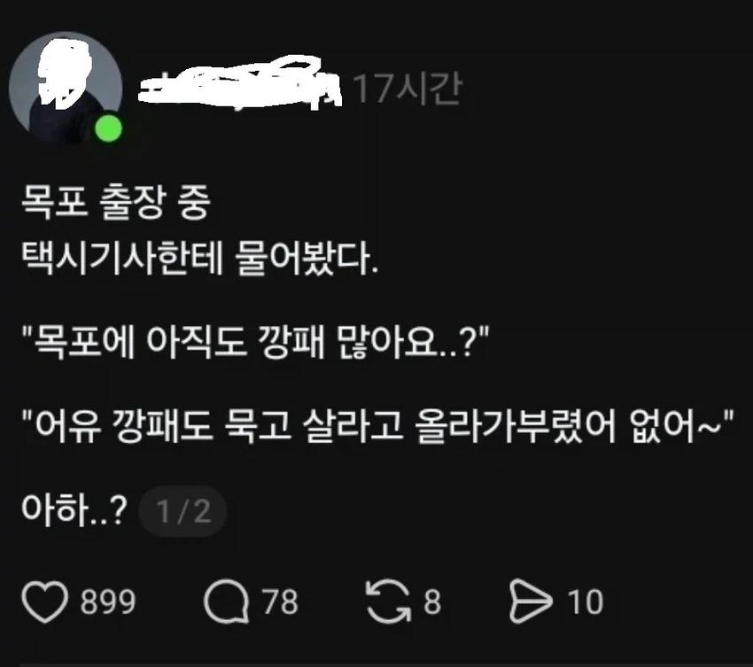 전라도 목포에 요즘 깡패가 없는 이유 | 인스티즈
