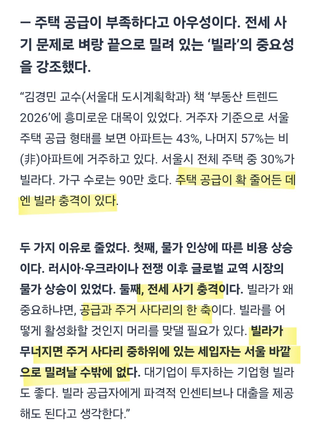 최병천 "'부동산 때문에' 진게 아니라, '종부세 공포' 때문에 패배한 것이다." | 인스티즈
