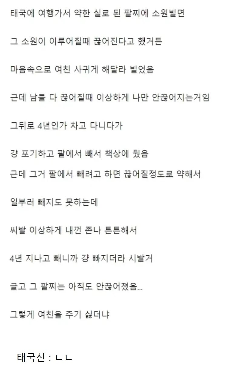 태국신에게 소원을 빈 사람 | 인스티즈