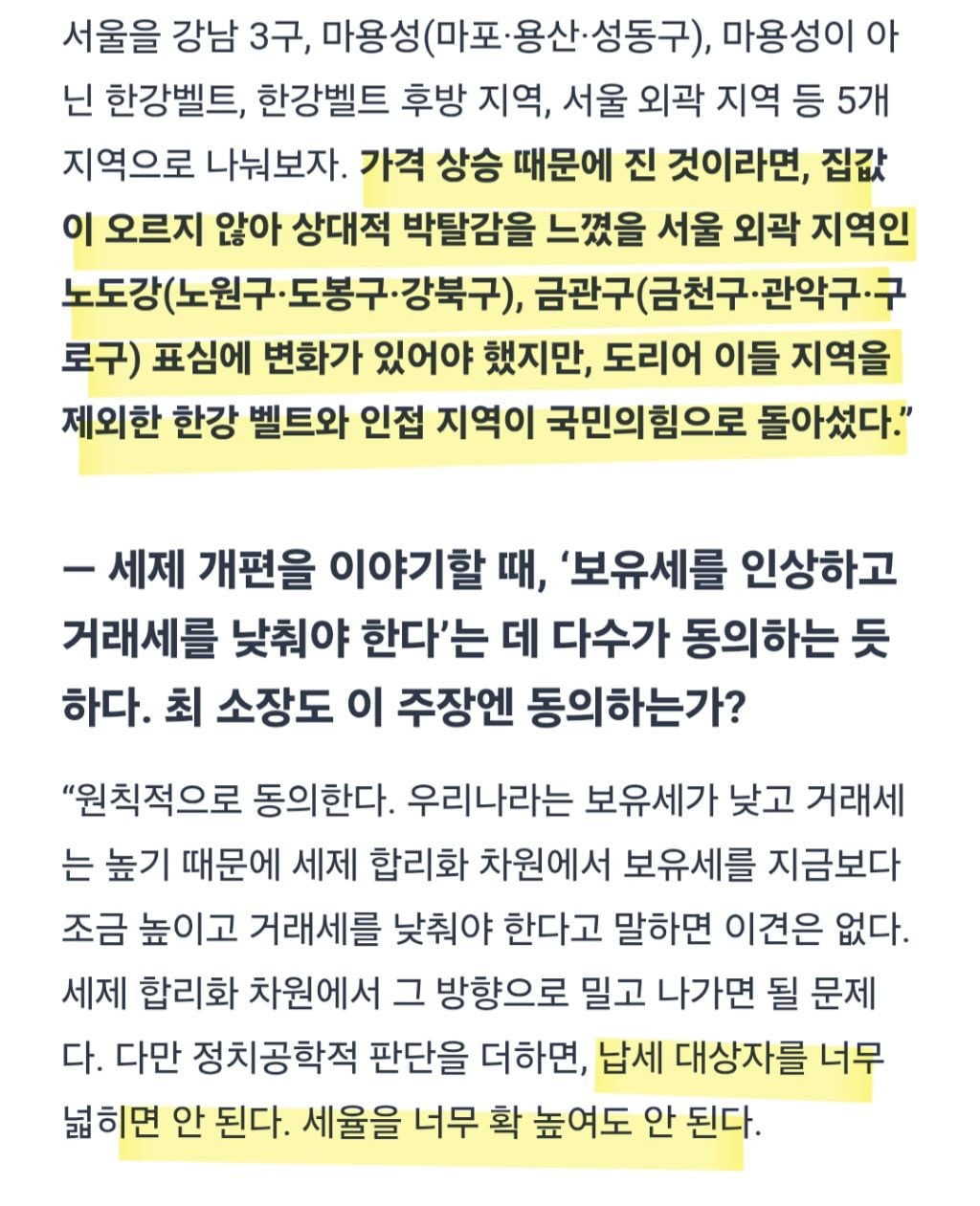 최병천 "'부동산 때문에' 진게 아니라, '종부세 공포' 때문에 패배한 것이다." | 인스티즈