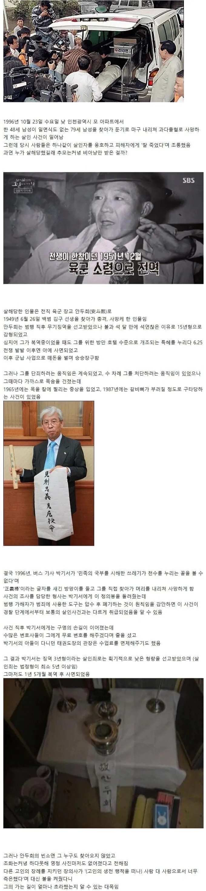 빈소에 조문객이 단 한 명도 안 왔다는 사람 | 인스티즈