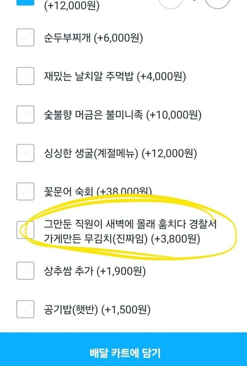 그만둔 직원이 새벽에 몰래 먹다 걸린 무김치 | 인스티즈