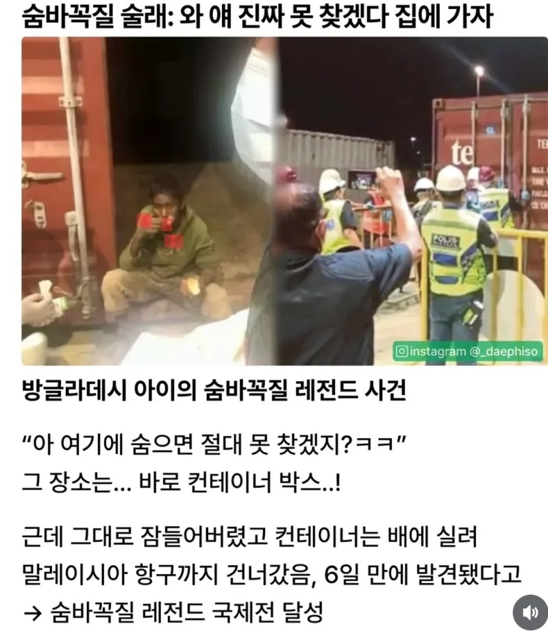 잡기 어려운 숨바꼭질 | 인스티즈