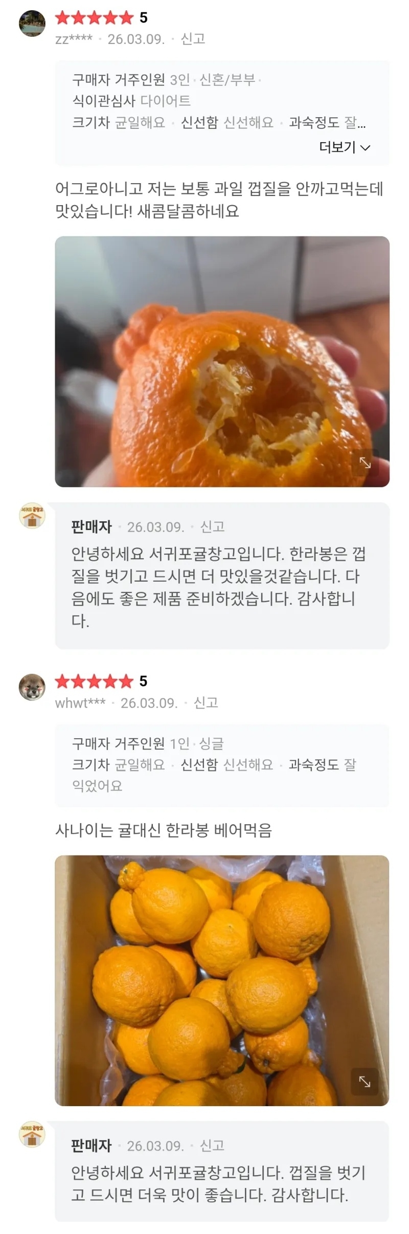 한라봉을 껍질째 먹는 사나이들 | 인스티즈
